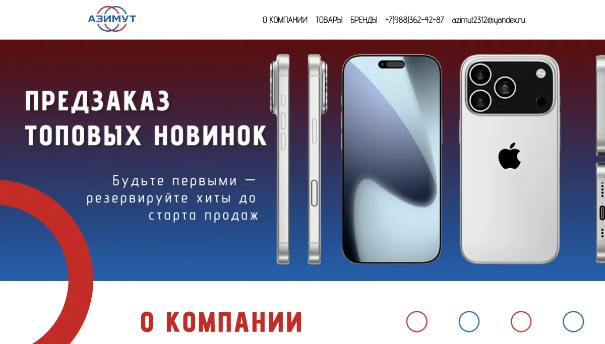 Главный экран сайта Азимут
