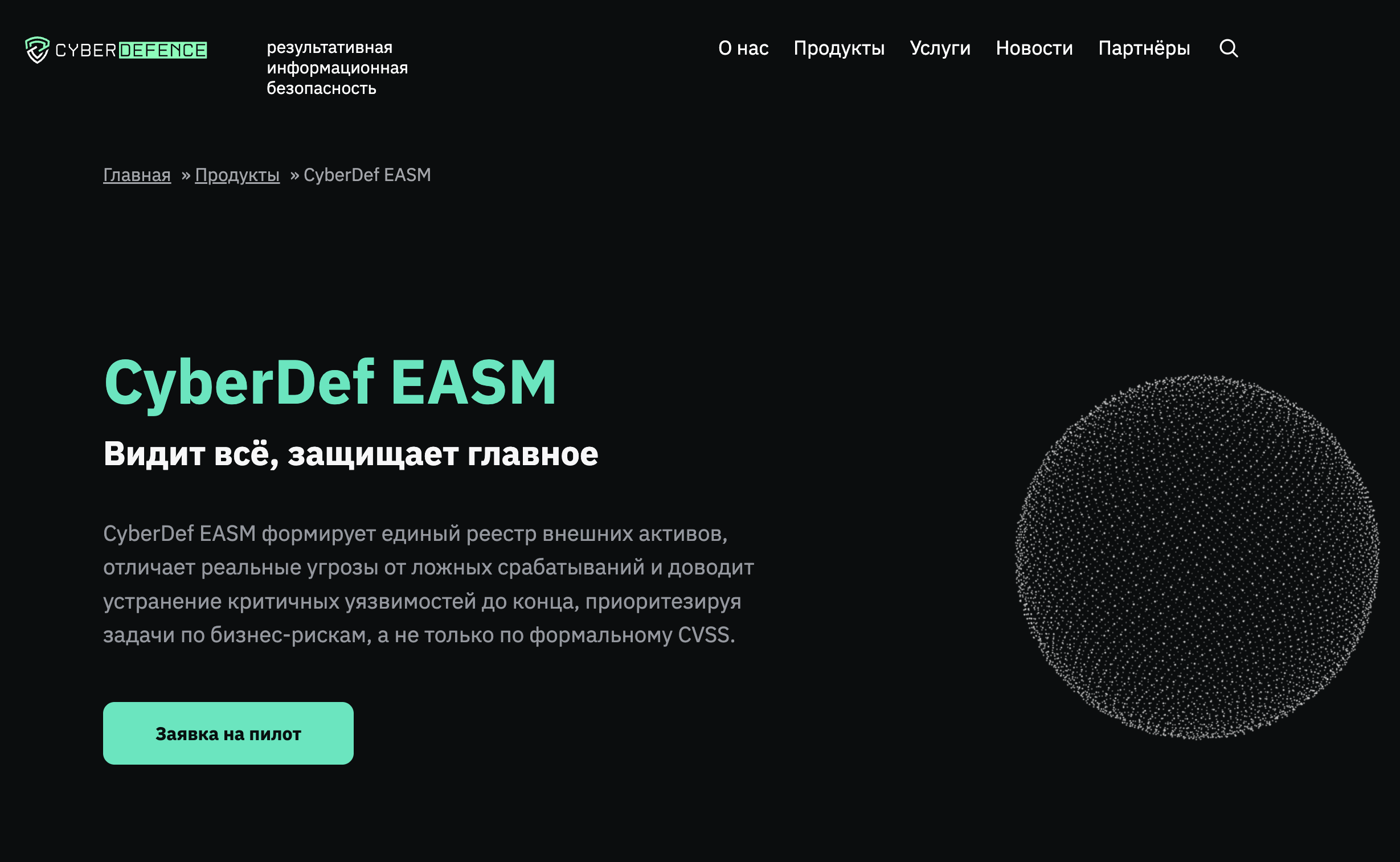 Раздел сайта CYDE с услугами по информационной безопасности